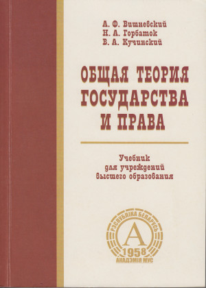 Радько т н теория государства и права в схемах и определениях учебное пособие